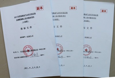 【每日关注】公司再中标中石油西部钻探公司试气压裂两个标段，业务拓展再获新突破