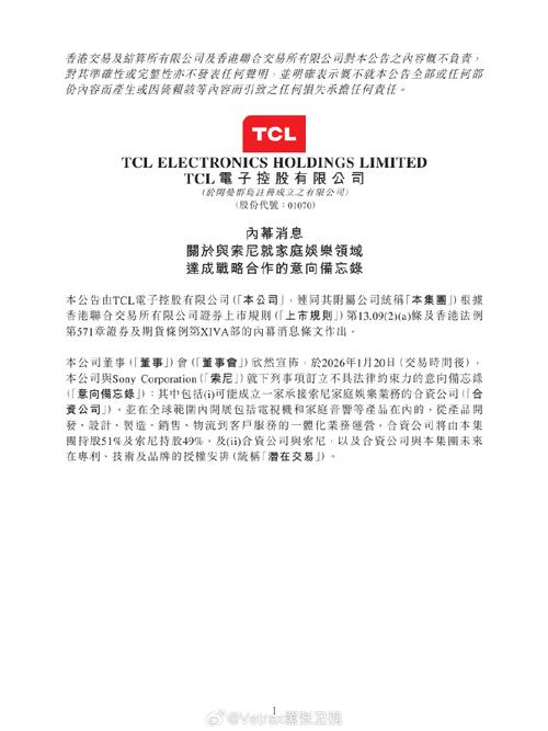 tcl 电子的香港上市公司今天同样发布了公告,表示将和索尼一同设立一